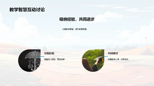 夏至教育：创新与实践