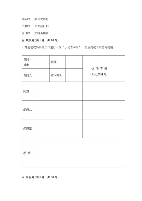 部编版小学四年级上册道德与法治期中测试卷【典型题】.docx