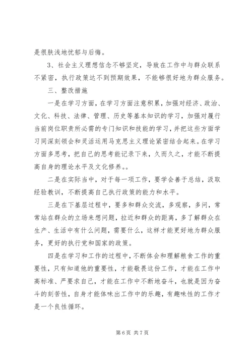 党员学习党章党性分析材料.docx