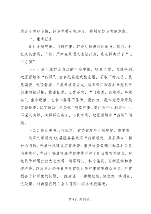 群众身边四风和腐败问题解决方案12篇.docx