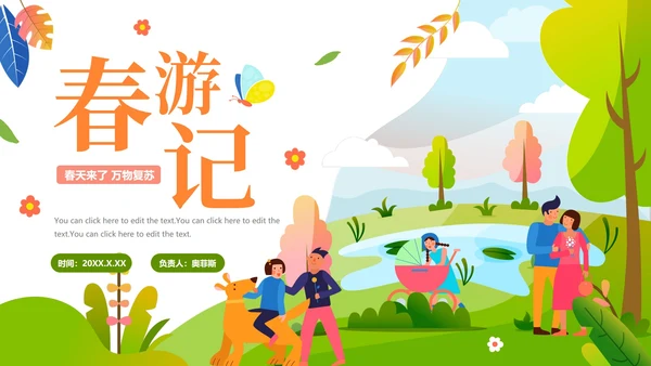 卡通活泼清新小学生春游方案PPT模板