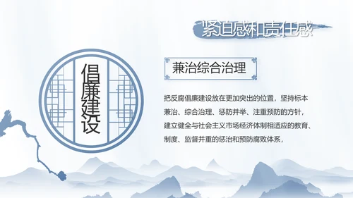 纪检监察党风廉政工作计划动态PPT