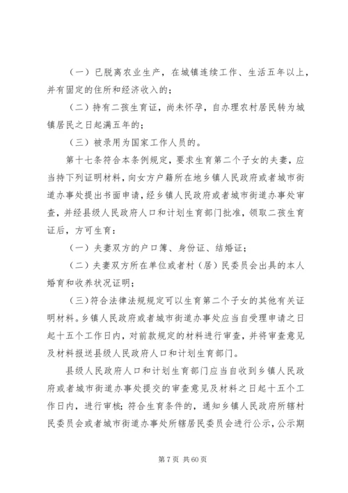 广西壮族自治区人民代表大会常务委员会关于修改《广西壮族自治区人口和计划生育条例》的决定.docx