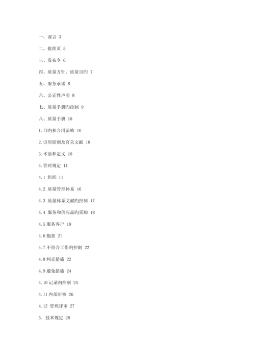 关键工程公司试验室质量标准手册.docx