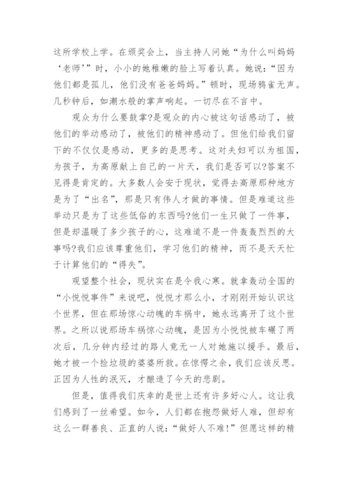 高三感动议论文范文5篇.docx