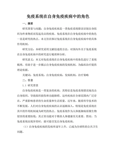 免疫系统在自身免疫疾病中的角色