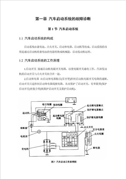 汽车综合实训报告