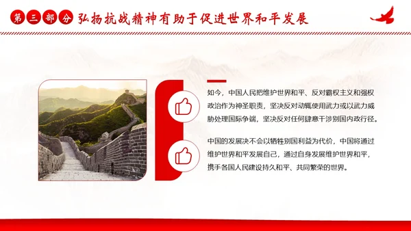 抗战精神纪念抗战胜利78周年党建PPT课件抗战胜利纪念日