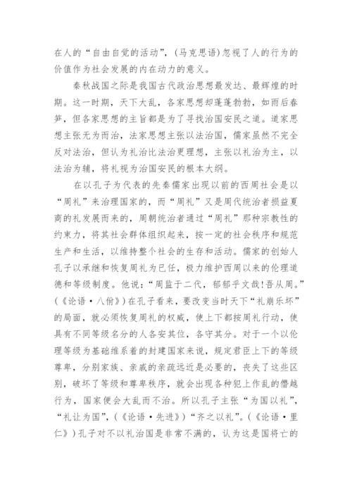 关于中国哲学方面的论文.docx