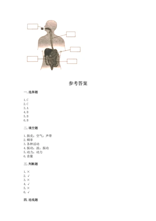 教科版科学四年级上册期末测试卷及参考答案【夺分金卷】.docx