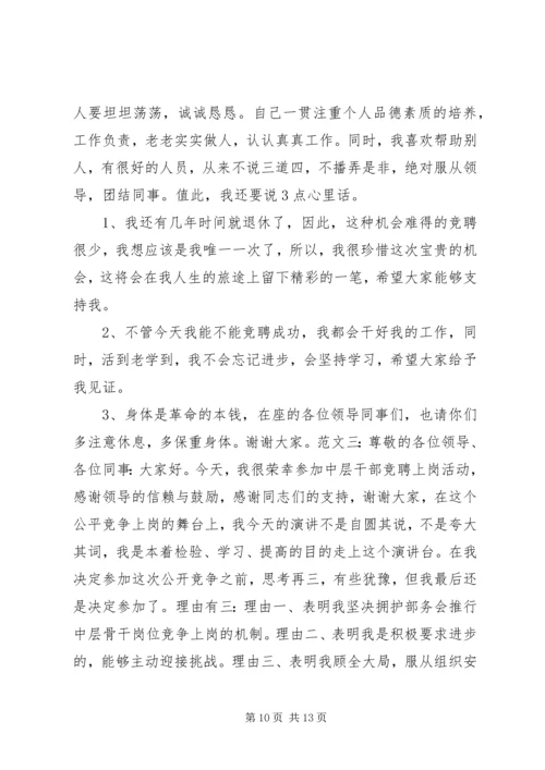办公室主任竞聘演讲稿范文精选 (2).docx