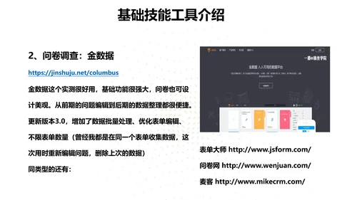 新媒体运营基础培训PPT课件