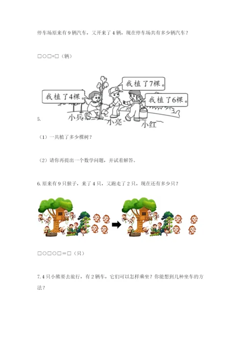 小学一年级数学应用题大全（精华版）.docx