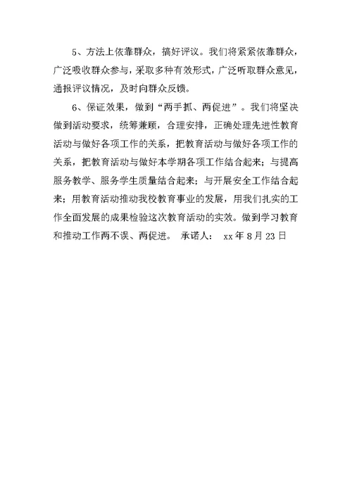 关于承诺书范文的文章