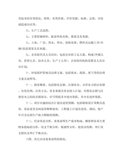 可行性报告的内容包括什么