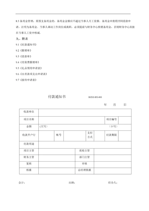 16-【行业案例】-电子商务公司财务管理制度.docx