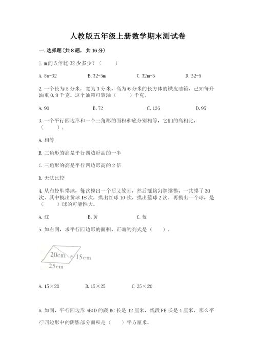 人教版五年级上册数学期末测试卷带答案（b卷）.docx