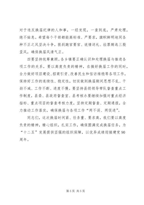 县委书记在乡镇人大换届选举工作动员会上的讲话.docx