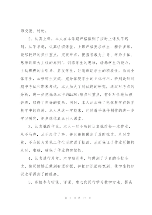 教师年终工作报告七篇.docx