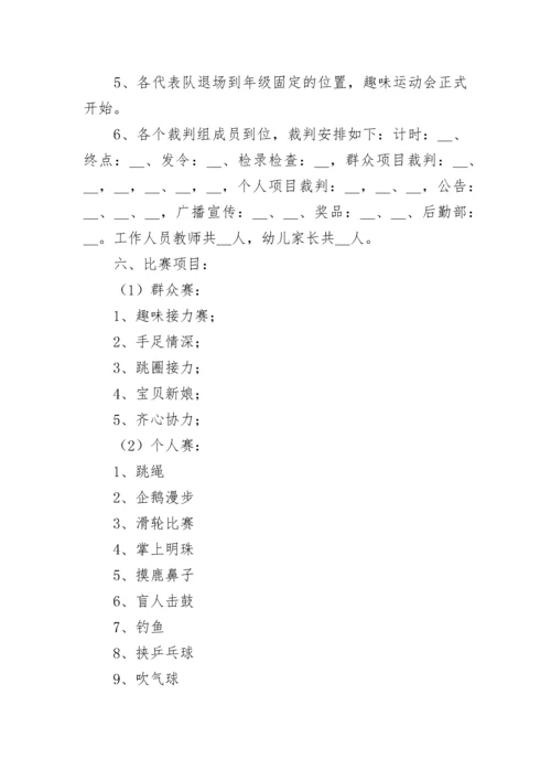 幼儿园运动会活动方案（精选10篇）.docx