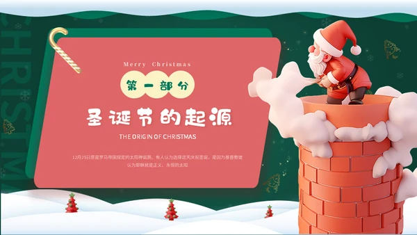 幼儿园圣诞节活动通用PPT模板