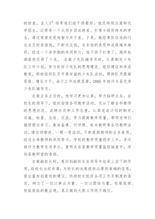 小学师德师风先进个人事迹.docx