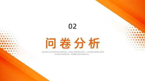 橙色水彩简约商务思政实践报告培训PPT思政课