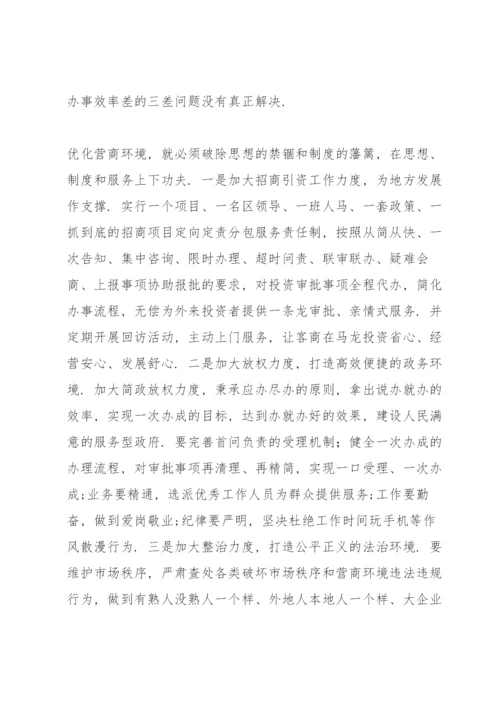 优化营商环境存在的主要问题.docx