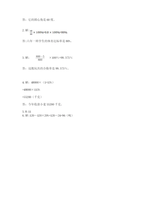 小学六年级数学上册期末考试卷附答案【精练】.docx