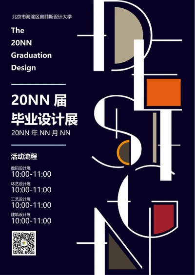 简约深色毕业设计展word模板