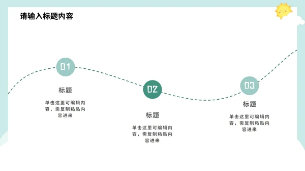 简约卡通教育教学课件PPT模板