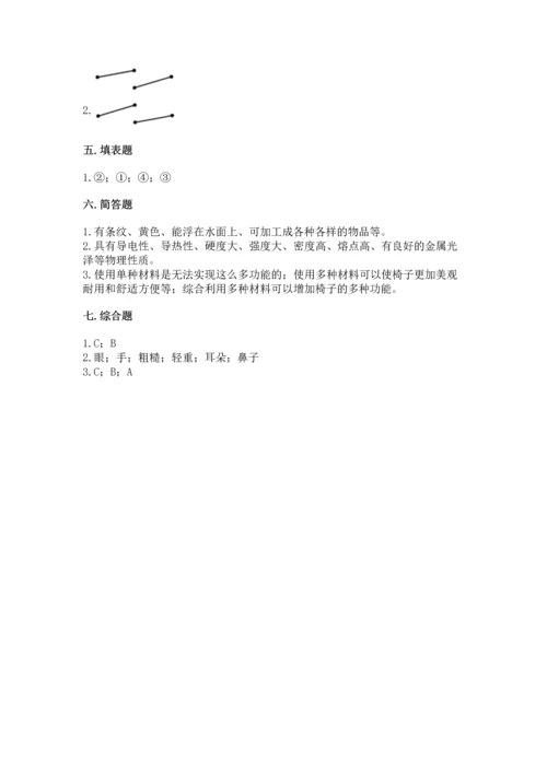 教科版二年级上册科学期末测试卷附参考答案（预热题）.docx