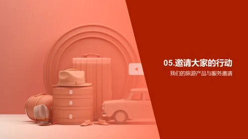 旅程中的力量