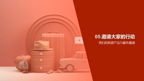 旅程中的力量