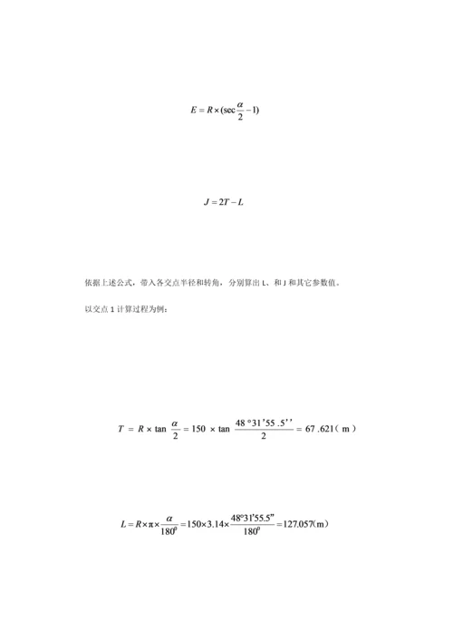 城市道路优质毕业设计.docx