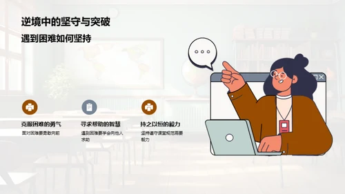 精通课堂行为礼仪