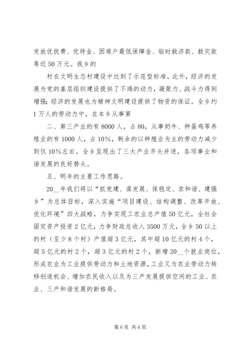 县委书记在全县经济工作会议上的发言稿范文合集 (4).docx