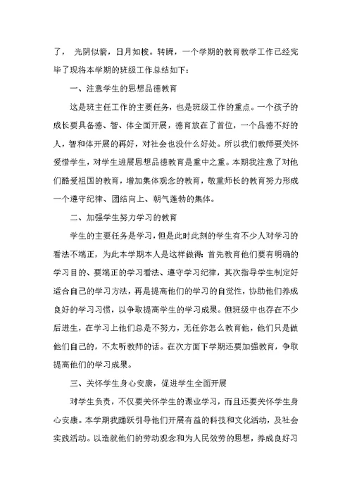 2022班主任工作总结
