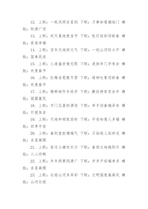 2024春联最新款大全经典.docx