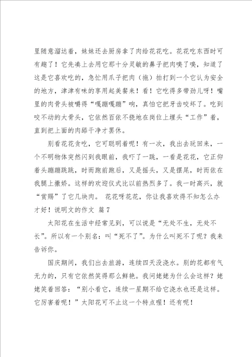 说明文的作文汇总7篇