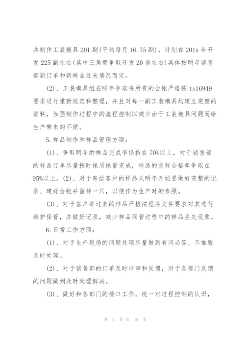 技术部年度工作计划五篇.docx