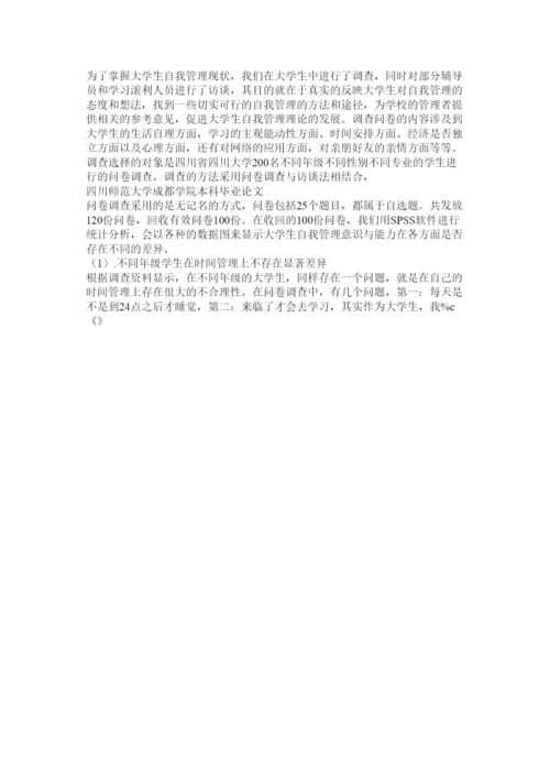 【精编】高校学生自我管理论文.docx