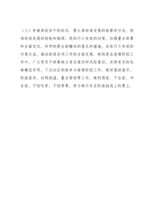 基层党员干部专题组织生活会个人对照检查材料.docx