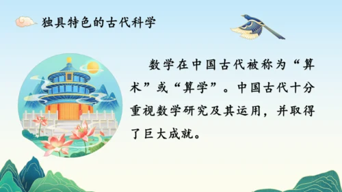 9.古代科技耀我中华  课件（一课时）
