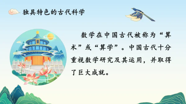 9.古代科技耀我中华  课件（一课时）