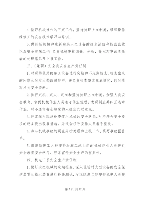 大型设备安全管理制度.docx