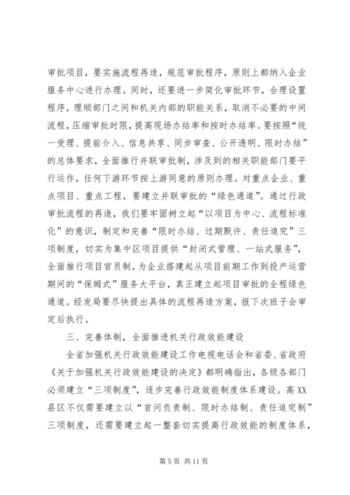 区加强行政效能建设工作会讲话.docx