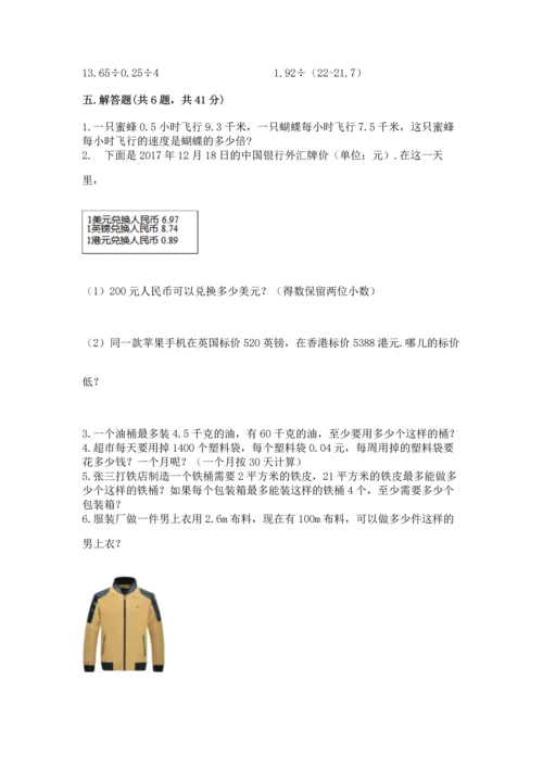 人教版小学五年级上册数学期中考试试卷及参考答案【培优b卷】.docx