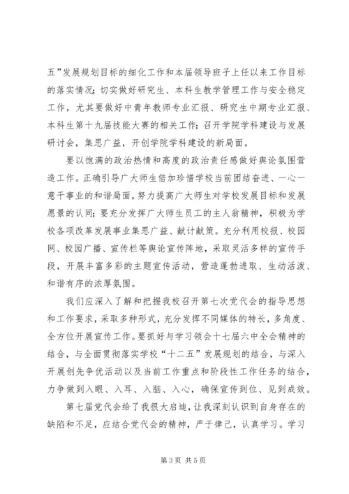 学习第七次党代会心得体会 (2).docx