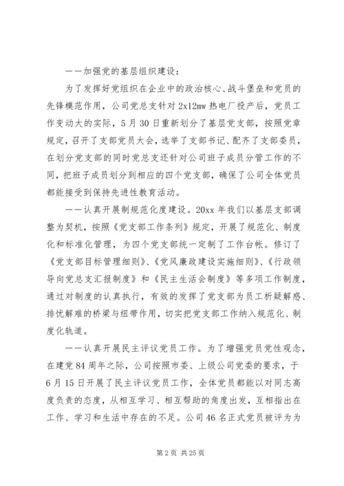 热电公司文明单位建设工作总结及工作安排.docx